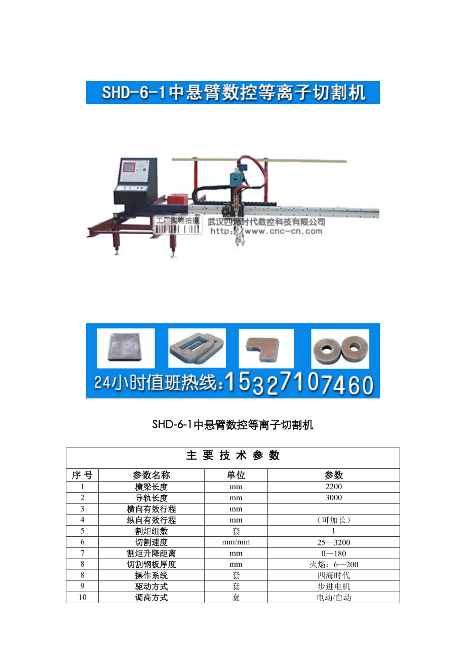 中悬臂数控等离子切割机shd