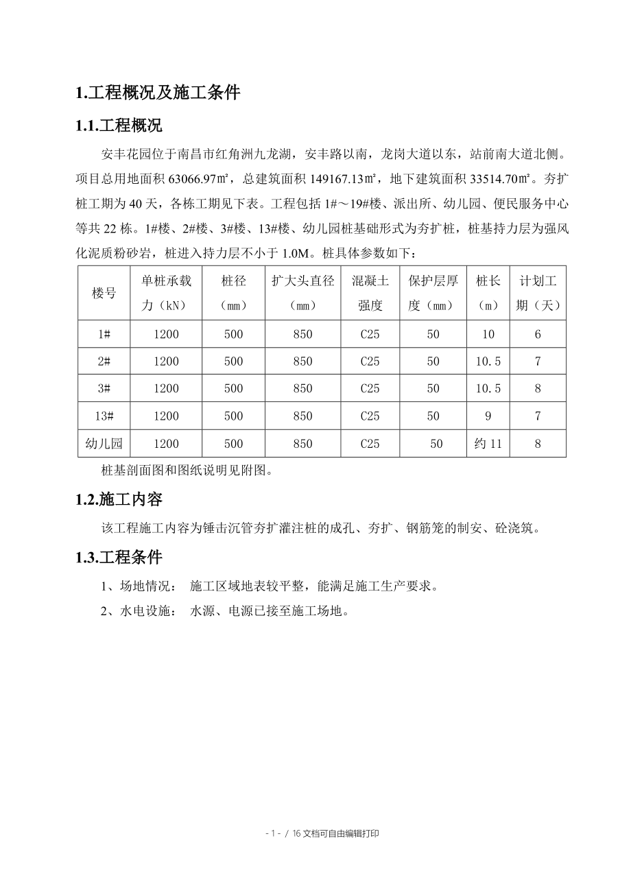 夯扩桩专项施工方案_第1页