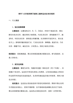 北京医院职工趣味运动会项目规则