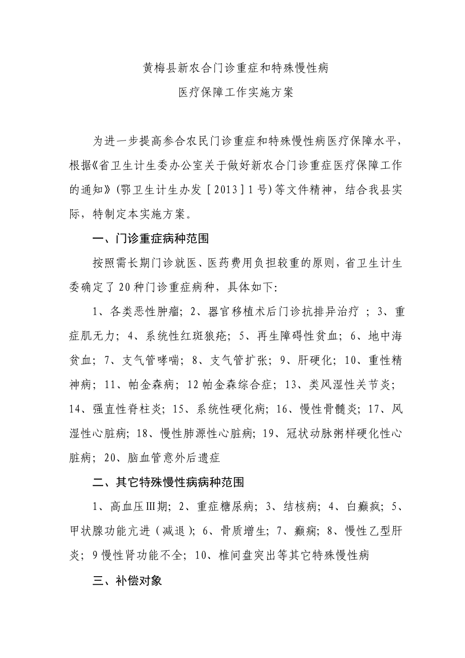 黄梅县慢性病_第1页
