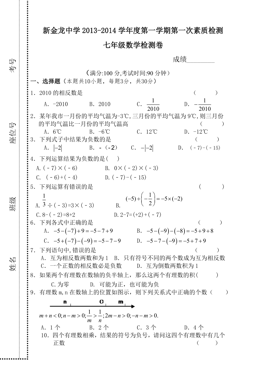 七年级数学第一次月考试题(含答案)_沪科版_第1页