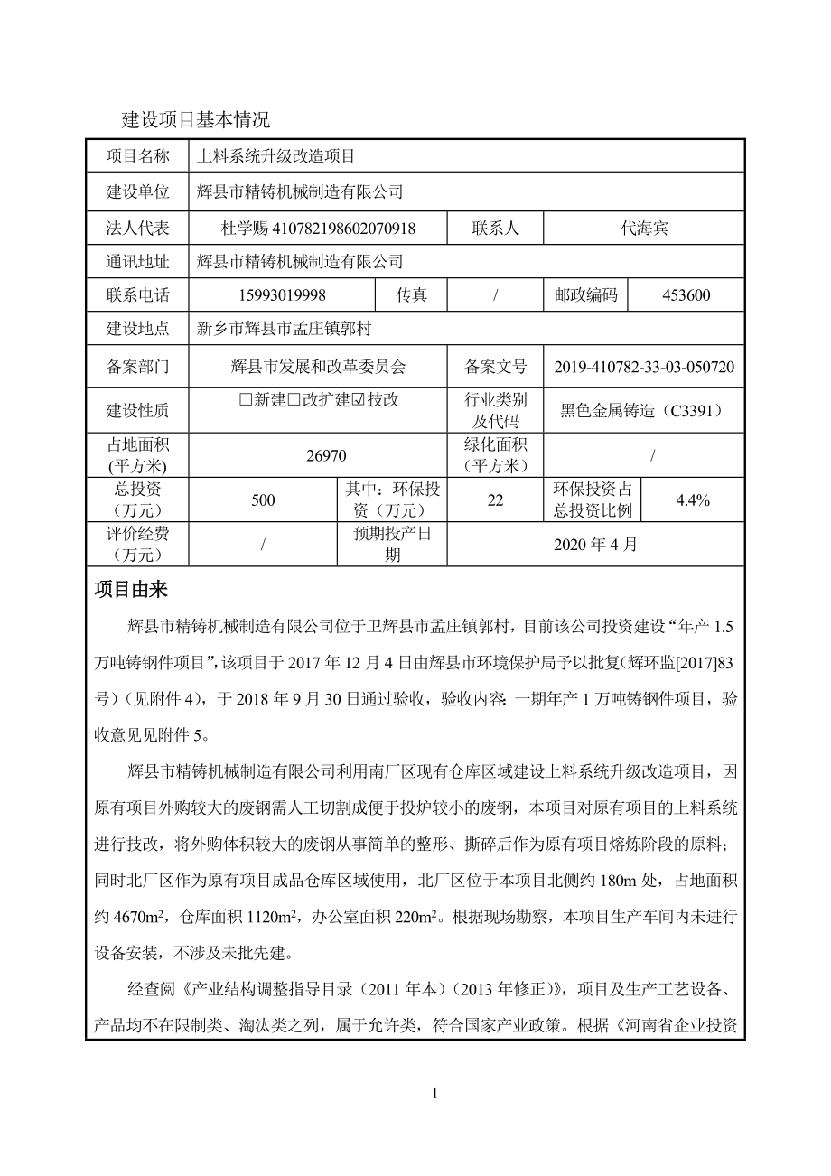 建设项目基本情况[134]_第1页