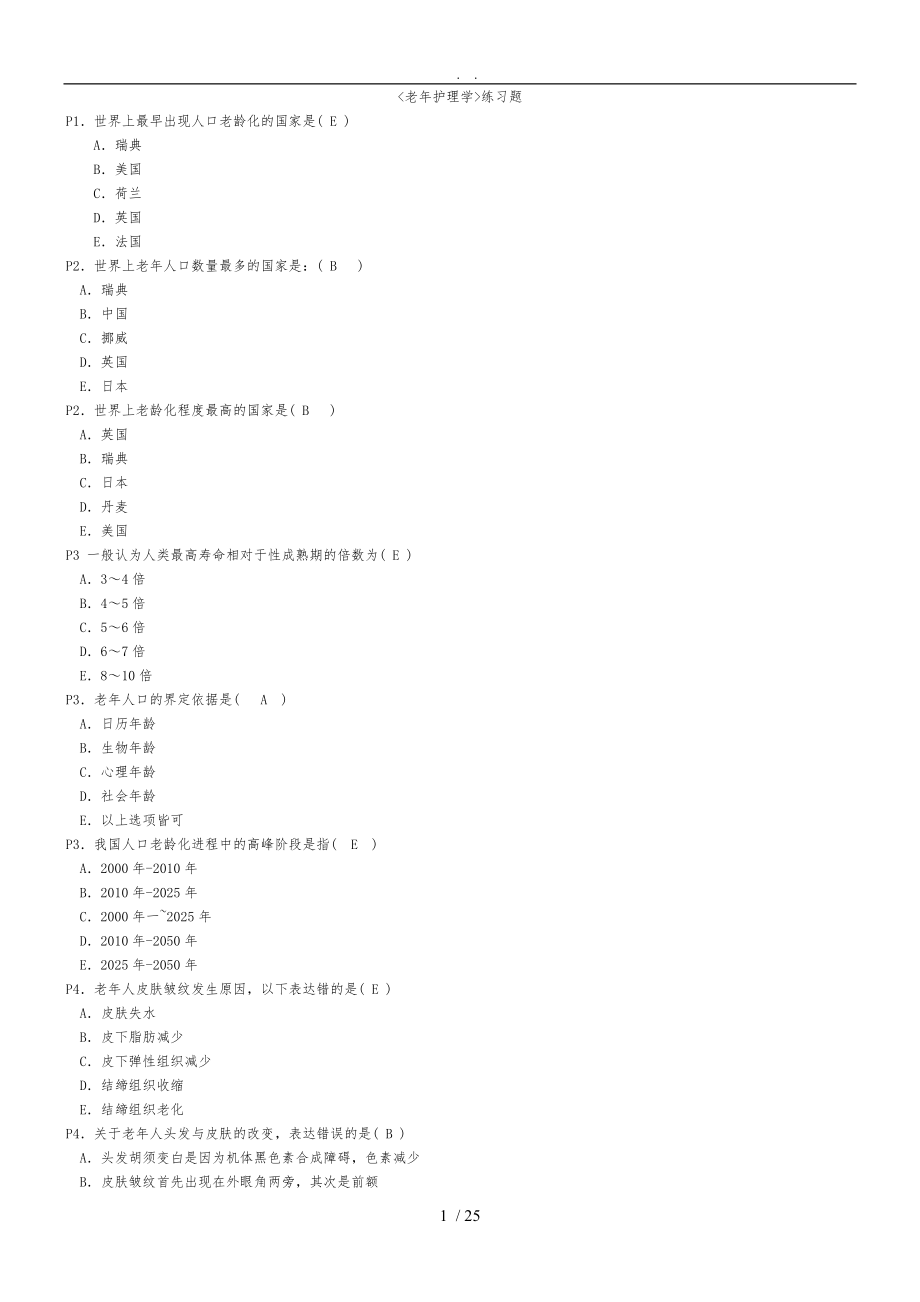 老年护理学选择题_第1页
