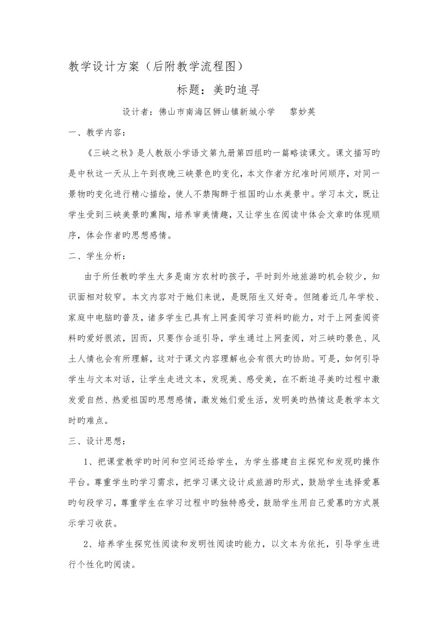 教学设计专题方案后附教学标准流程图_第1页