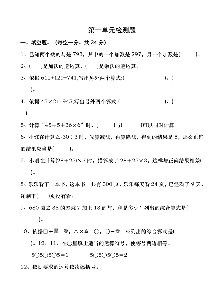 四年級(jí)下冊數(shù)學(xué)試題第一單元檢測卷 人教新課標(biāo)含答案_第1頁