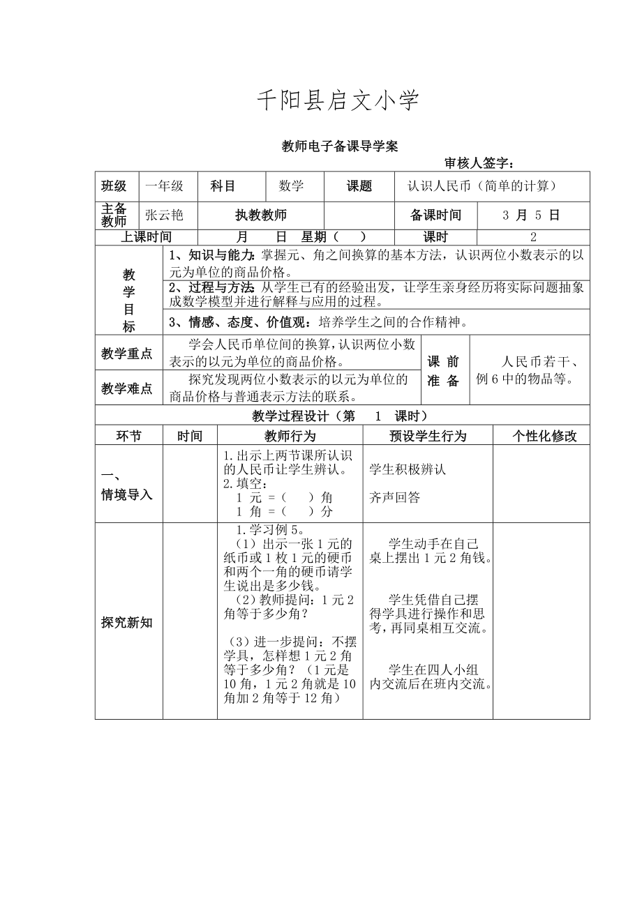 千阳县启文小学_第1页