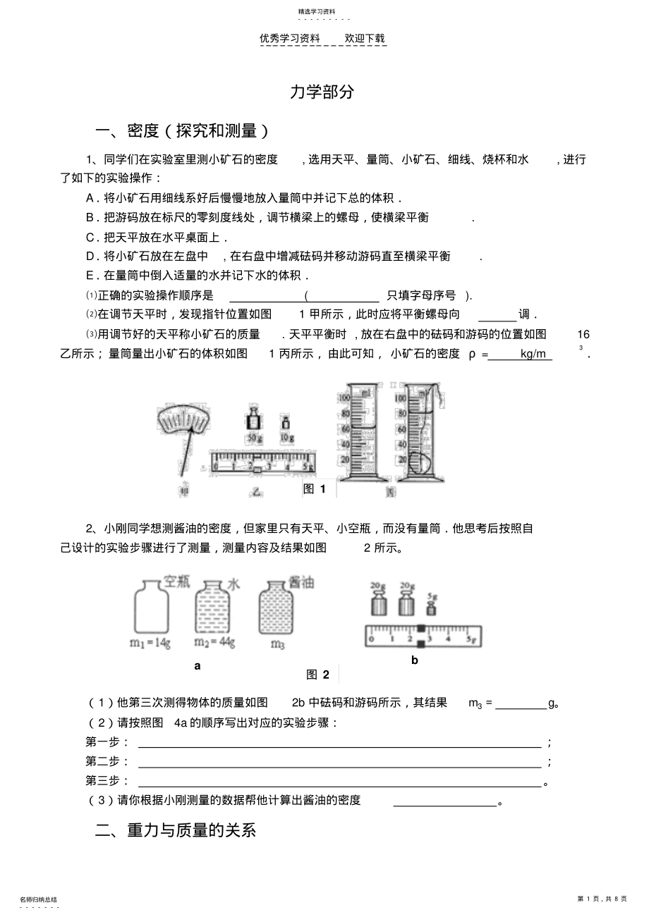 2022年人教版初中物理实验专题复习_第1页