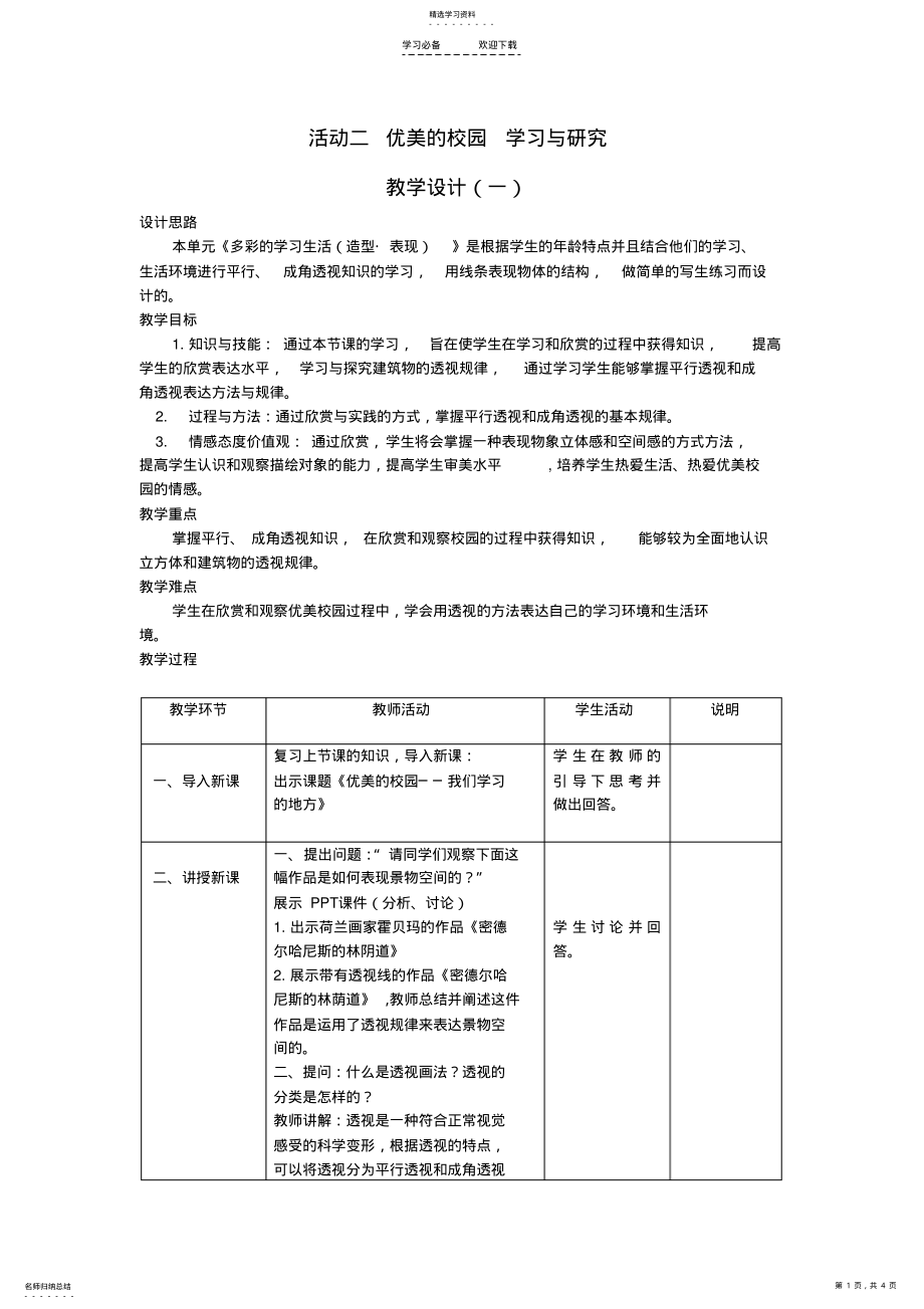 2022年人教版《美術(shù)七年級上冊》第二單元多彩的學(xué)習(xí)生活_第1頁