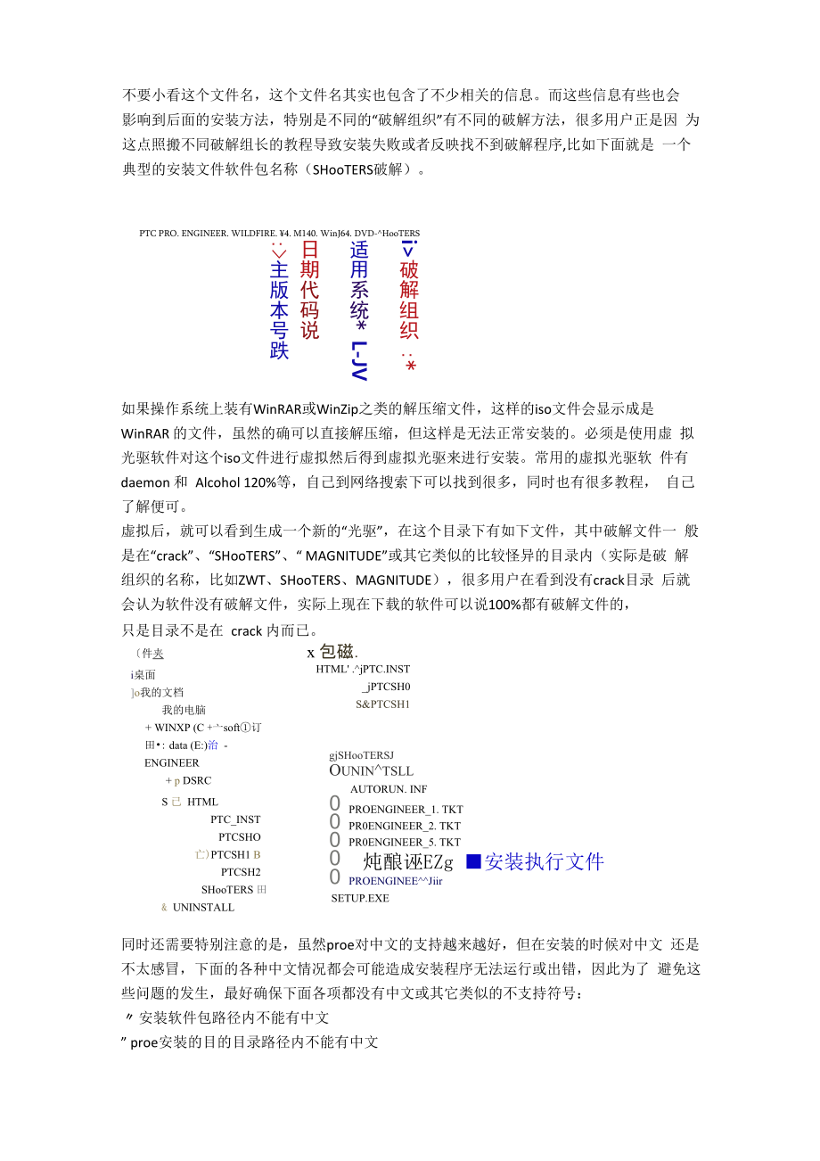 proe50安装与破解方法_第1页