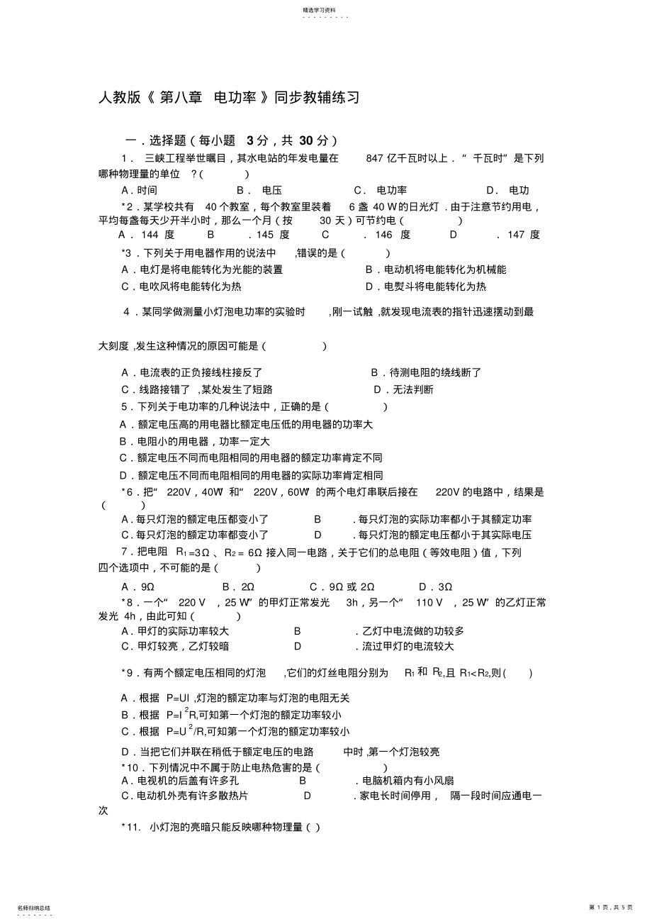 2022年人教版《第八章電功率》練習(xí)及答案_第1頁