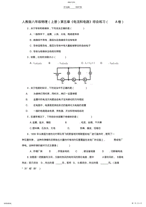 2022年人教版八年級(jí)物理《第五章電流和電路》綜合訓(xùn)練及答案