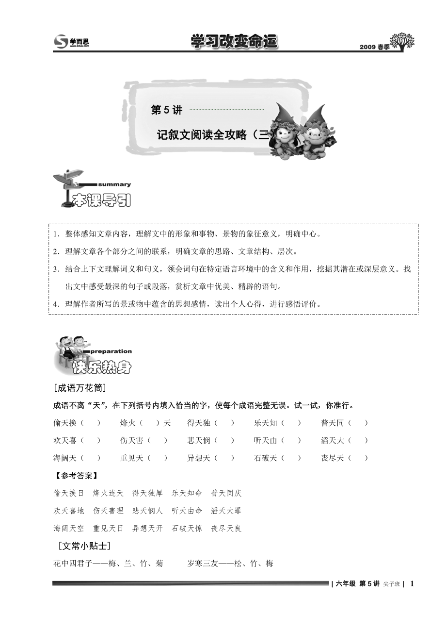 小学六年级 语文讲义 25 第5讲.尖子班.教师版_第1页