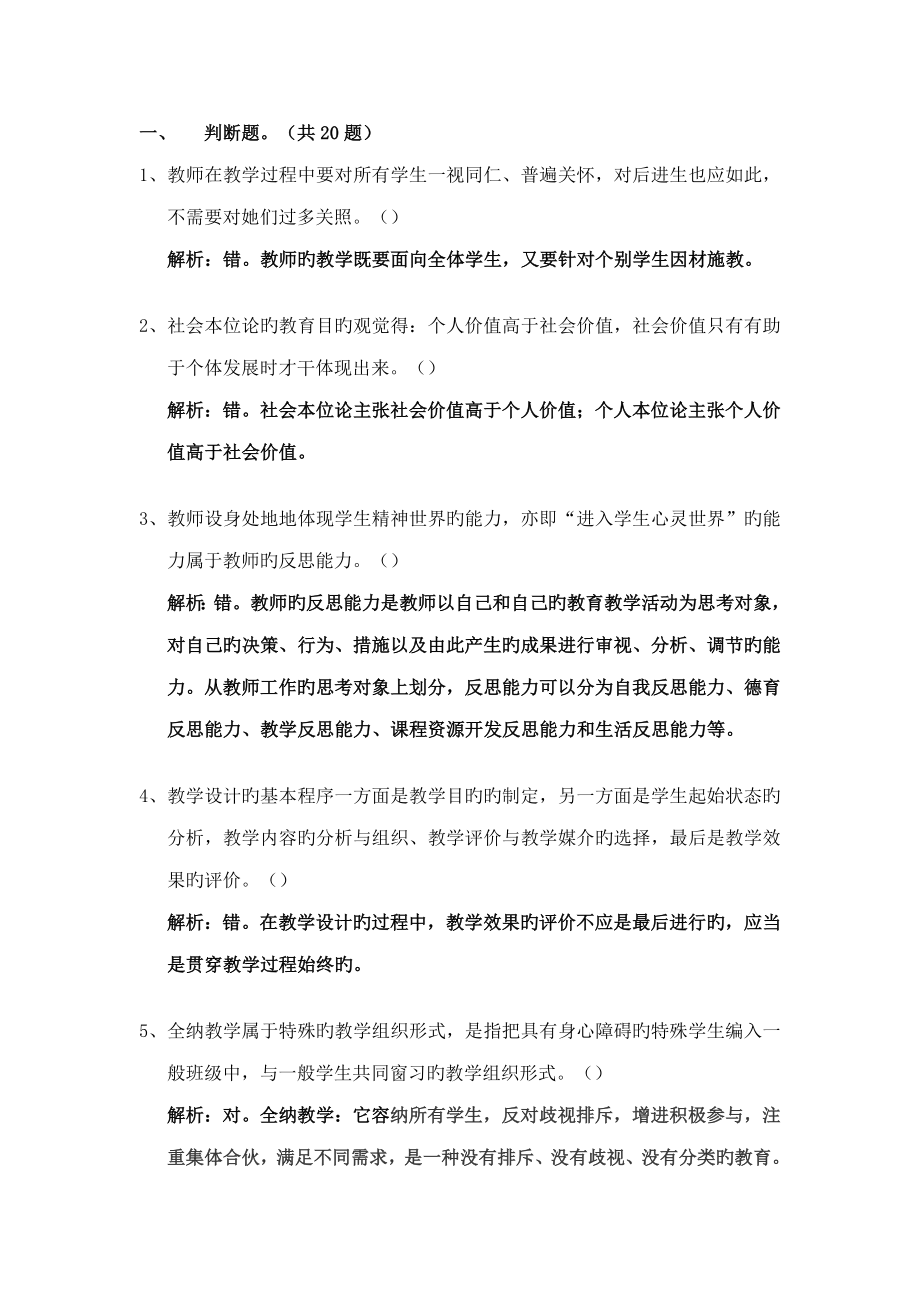 2022粤东西北事业单位教师招聘考试练习题100道_第1页