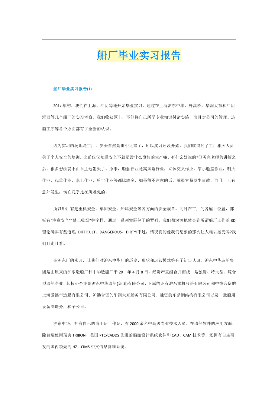 船厂毕业实习报告_第1页