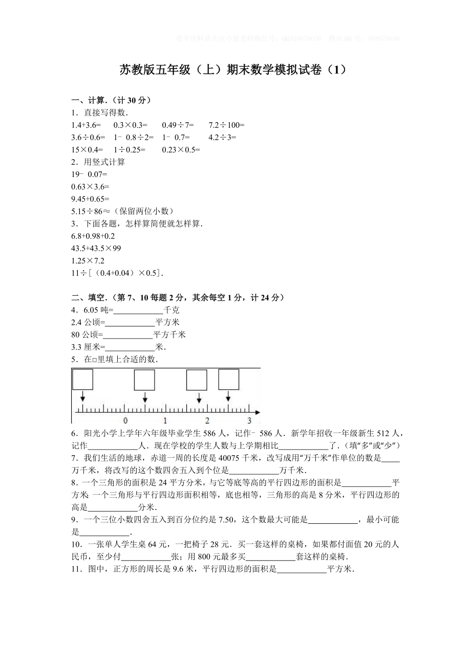 五（上）苏教版数学期末真题检测卷.6_第1页