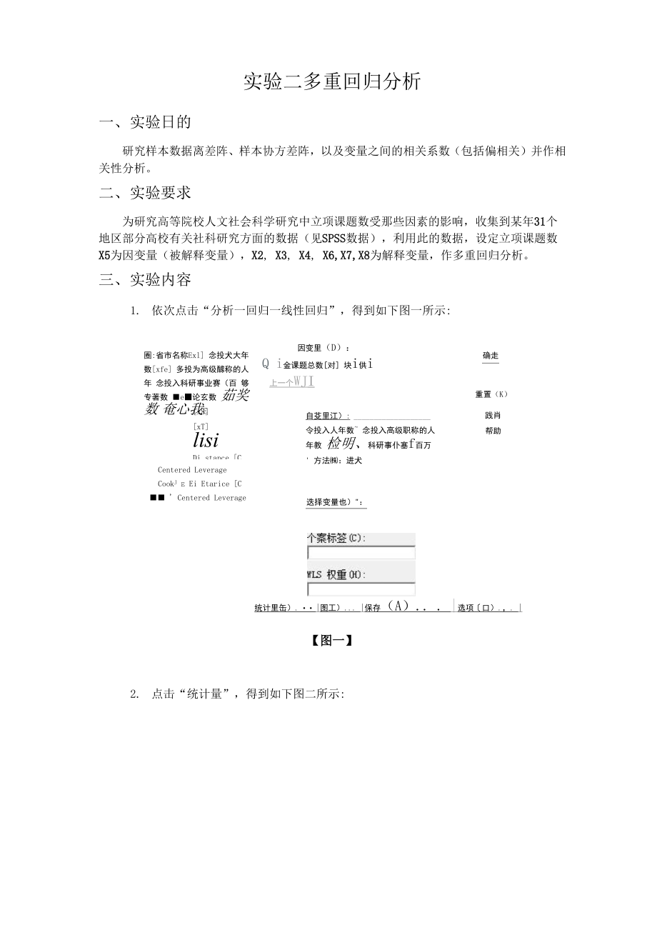 SPSS处理多重回归分析_第1页