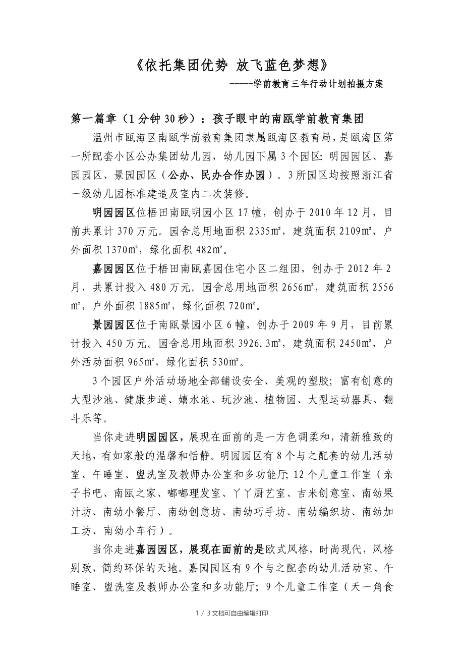 学前教育三年行动计划拍摄方案_第1页