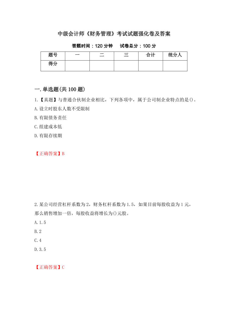 中级会计师《财务管理》考试试题强化卷及答案（第84卷）_第1页