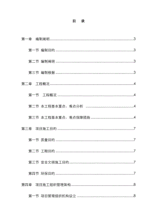 外企-综合施工组织设计概述