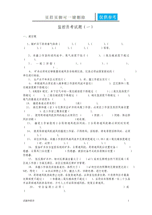 監(jiān)控員考試題(一)【教學(xué)相關(guān)】
