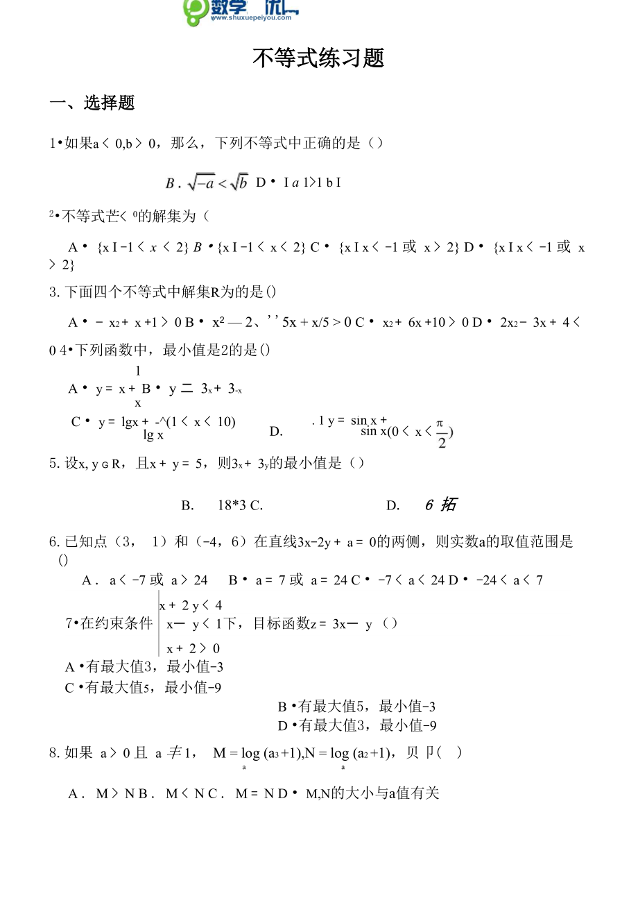 不 等 式 練 習(xí) 題_第1頁