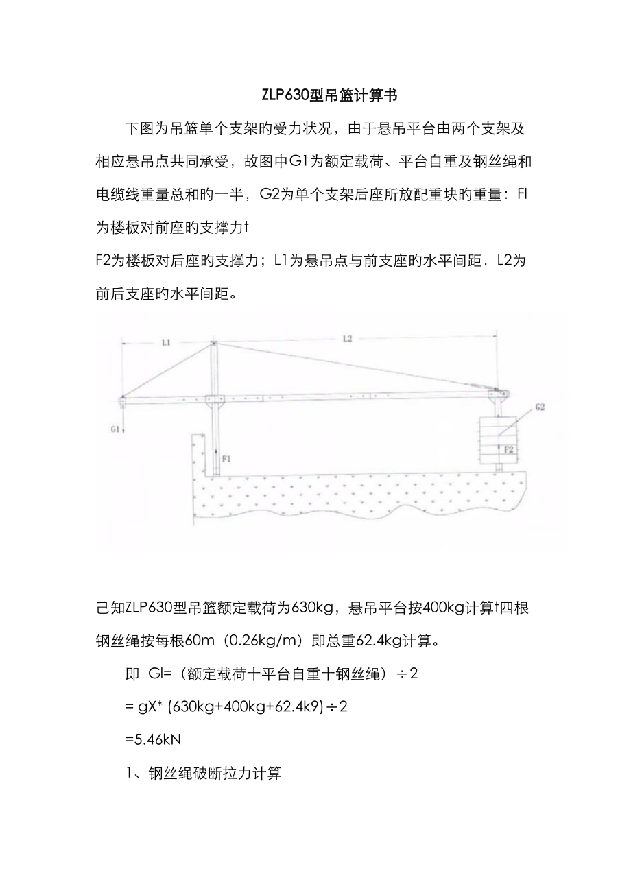 ZLP630型吊篮计算书_第1页