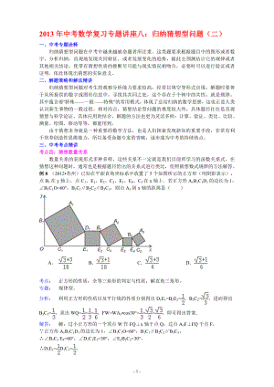 2013年中考数学复习专题讲座8：归纳猜想型问题(2)