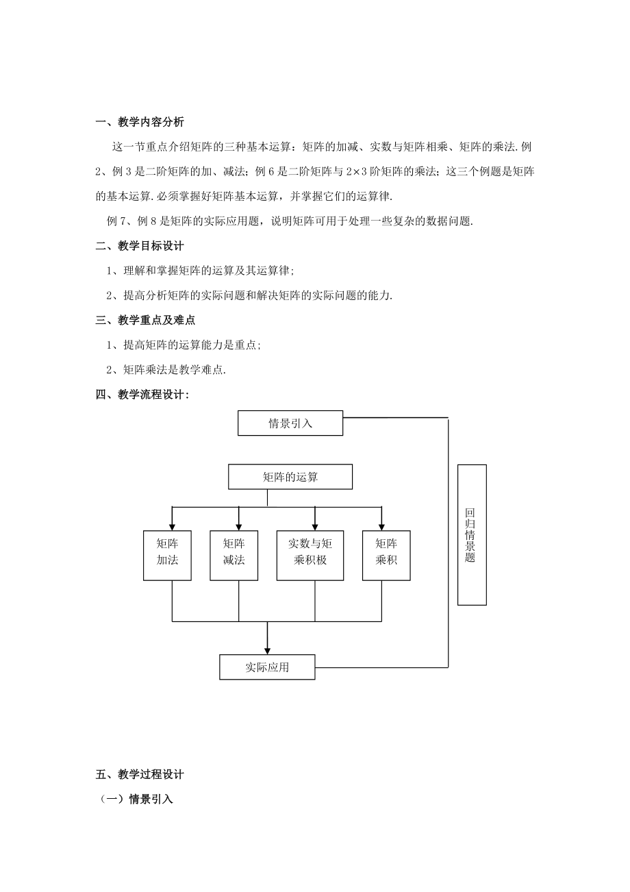 上海教育版高中數(shù)學二上92《矩陣運算》word教案_第1頁