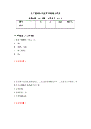 电工基础知识题库押题卷含答案59