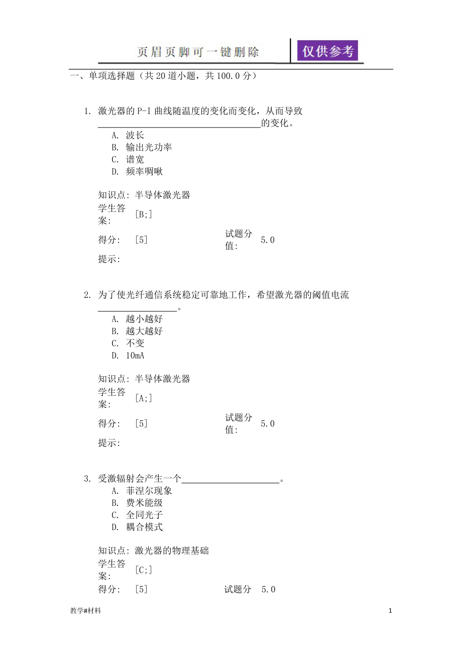 北郵2017秋季光纖通信技術(shù)光纖通信技術(shù) 階段作業(yè)三【教學(xué)試題】_第1頁(yè)