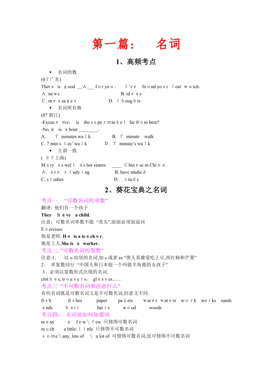 初中语法一课通试卷教案_第1页