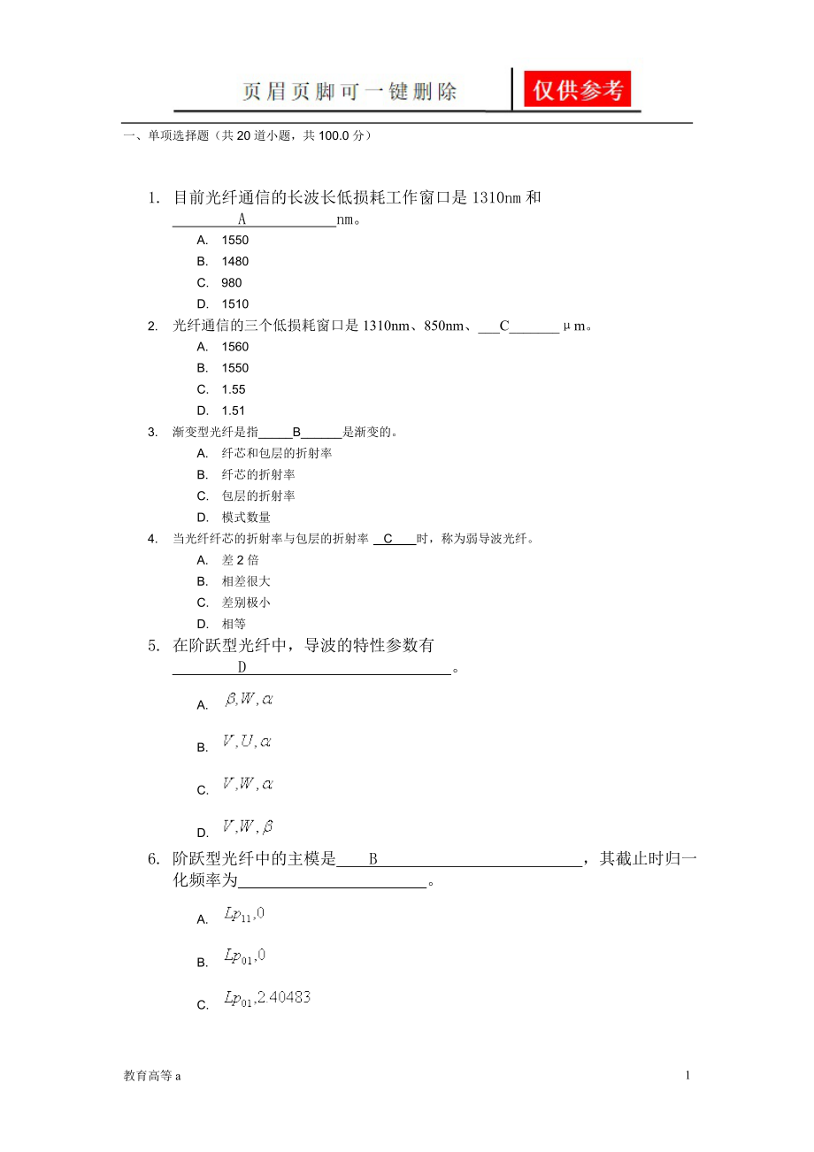 北郵秋季光纖通信技術(shù)光纖通信技術(shù) 階段作業(yè)二【教學(xué)作業(yè)】_第1頁(yè)