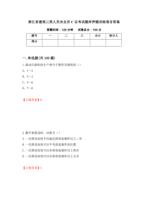 浙江省建筑三类人员安全员C证考试题库押题训练卷含答案（第13套）