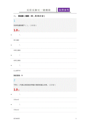 超星爾雅《計(jì)算機(jī)網(wǎng)絡(luò)技術(shù)》期末考試【教學(xué)試題】