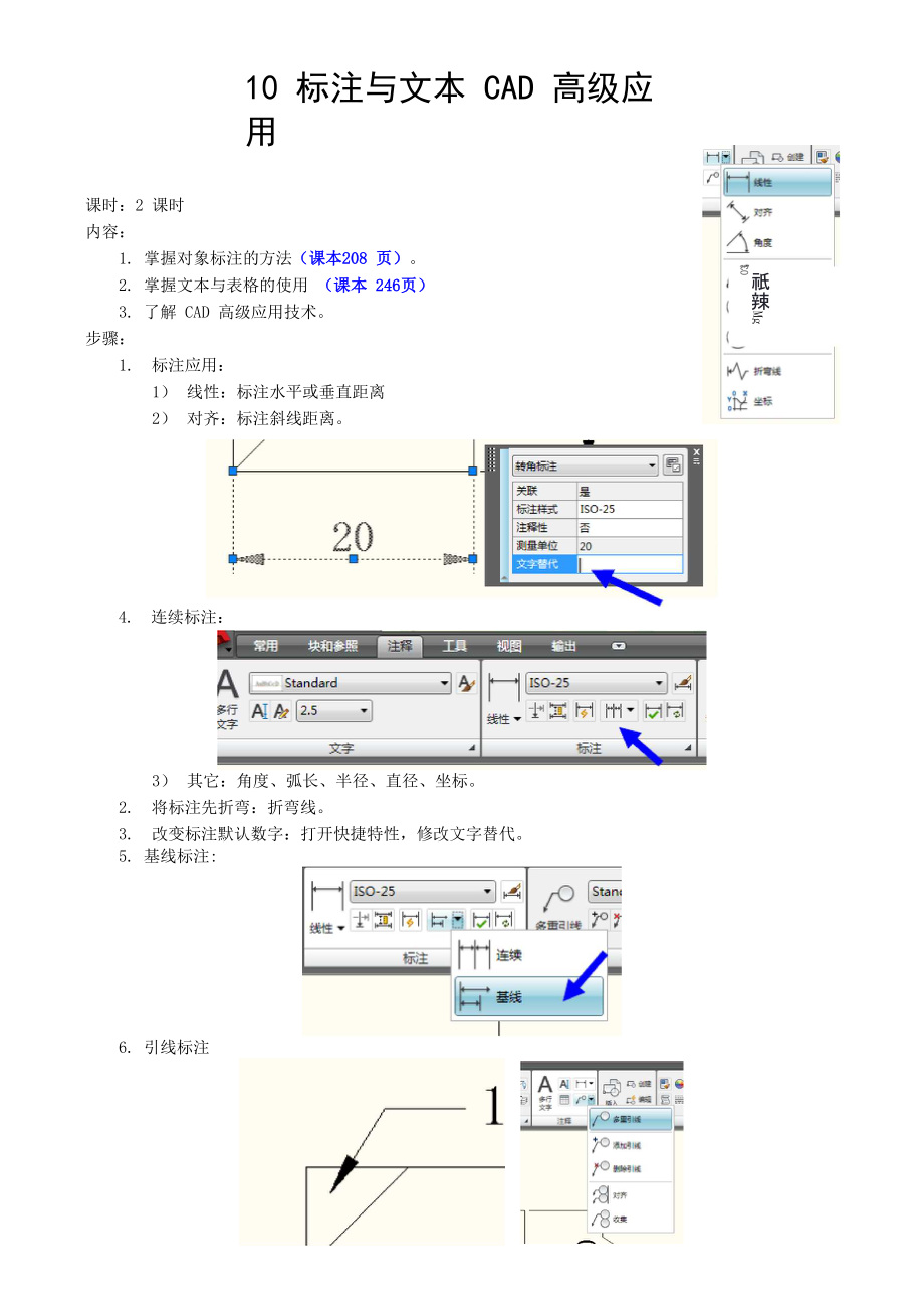 10 CAD标注文本与表格 高级应用_第1页