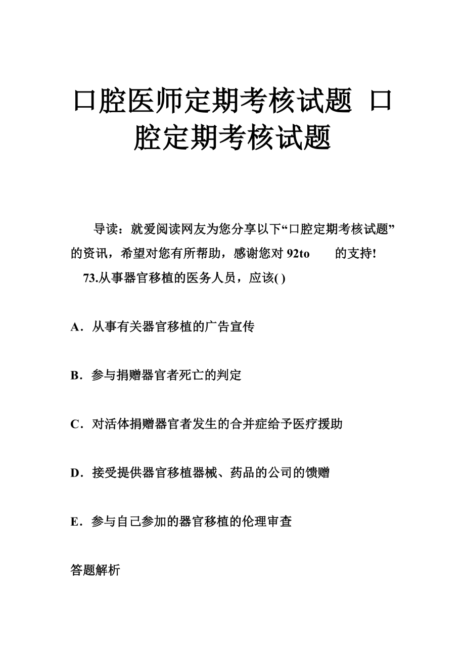 口腔医师定期考核试题 口腔定期考核试题_第1页