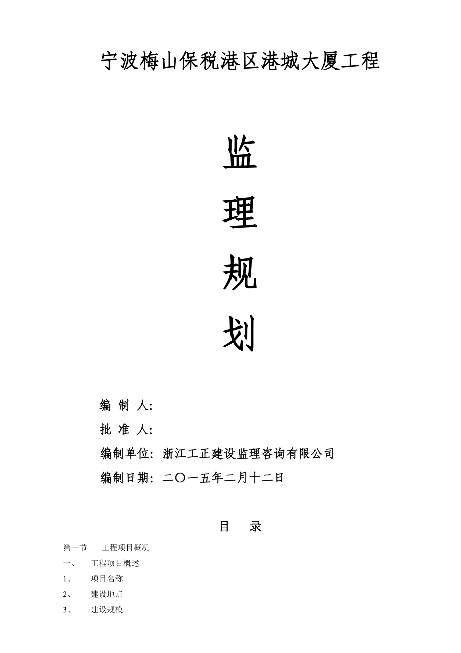 大厦建设工程监理规划117页_第1页