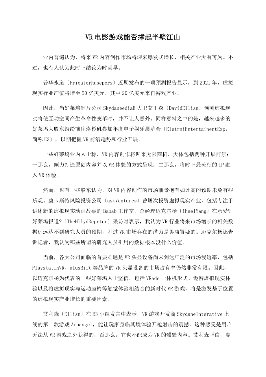 VR電影游戲能否撐起半壁江山_第1頁