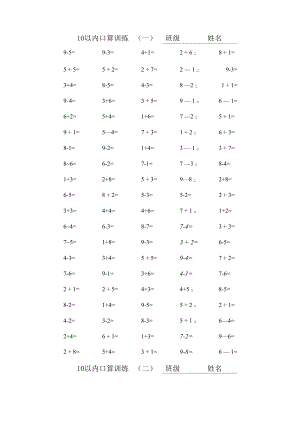 10以內(nèi)口算題 已排版