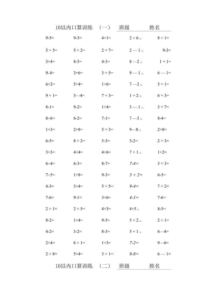 10以?xún)?nèi)口算題 已排版_第1頁(yè)