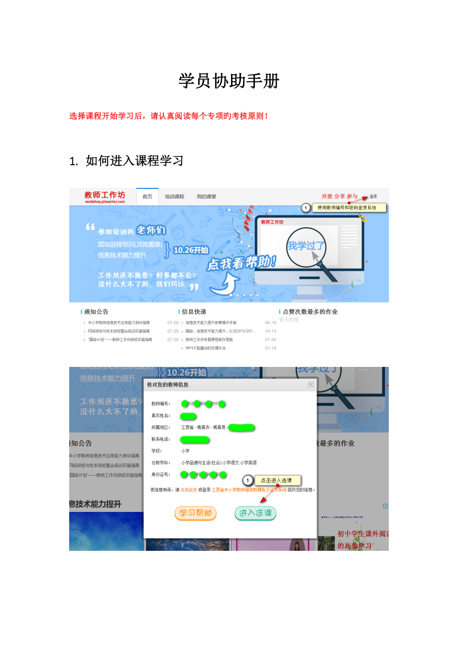 国培信息重点技术能力提升关键工程模块学员操作标准手册_第1页