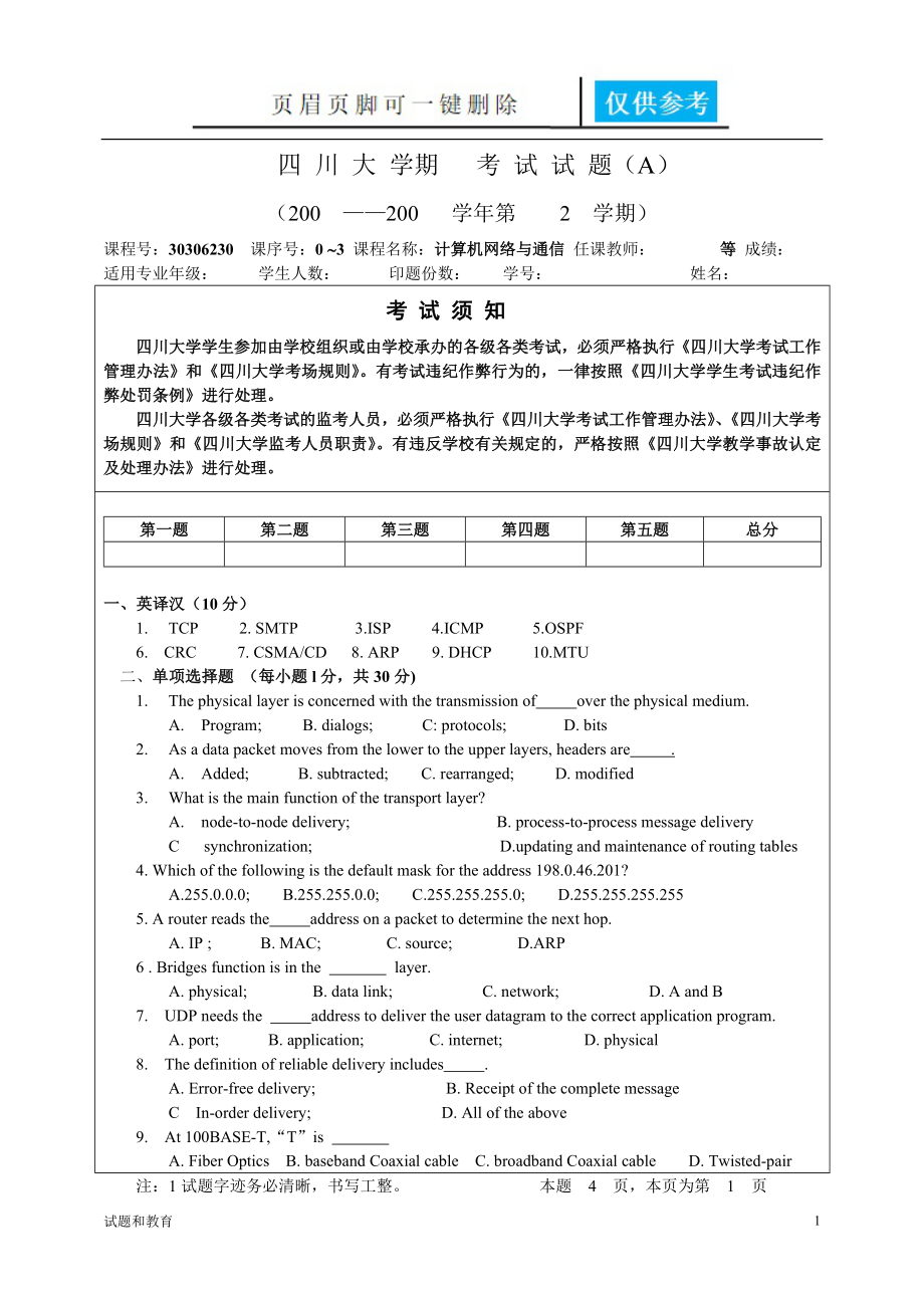 計算機(jī)網(wǎng)絡(luò)與通信期末考試_畢業(yè)生【教學(xué)相關(guān)】_第1頁