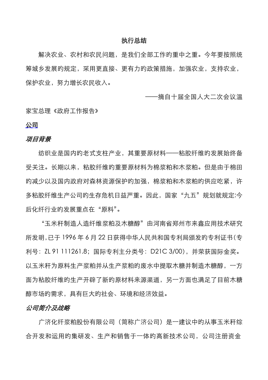 公司商业综合计划书范本_第1页