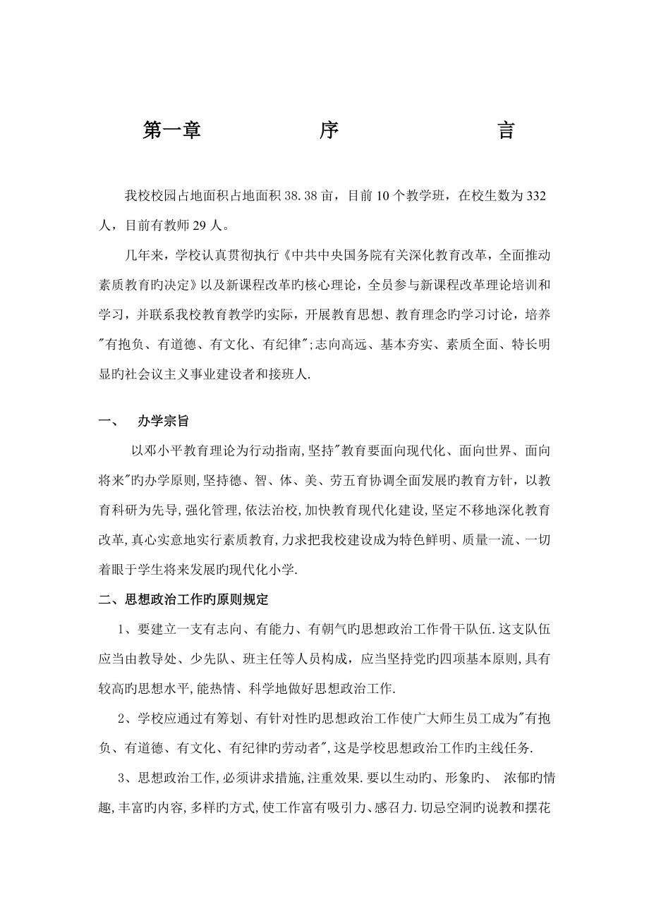 大王中心小学学校管理新版制度_第1页