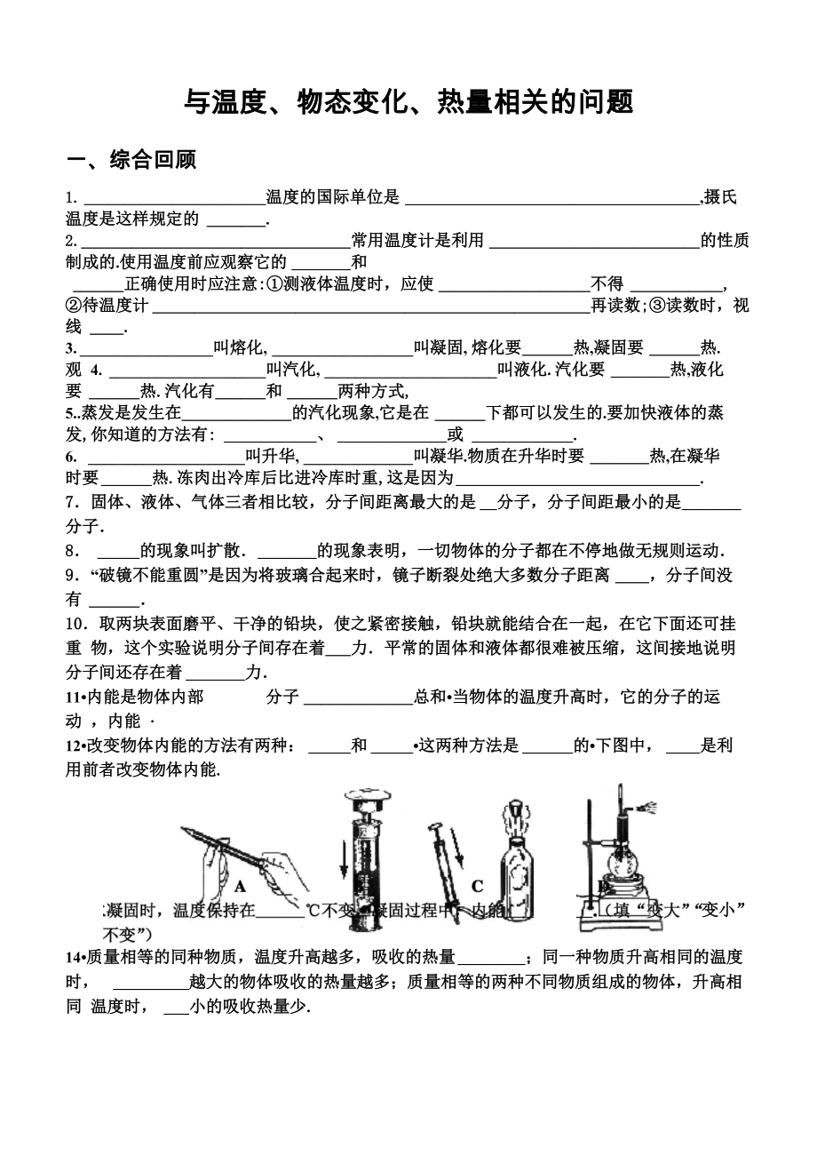 与温度、物态变化相关的问题_第1页