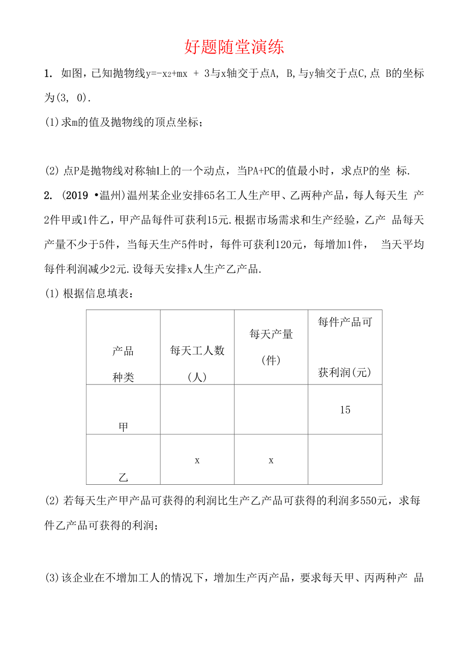 13第三章 第五节 好题随堂演练学习专用_第1页