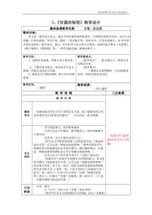 18《甘露的秘密》彭遠蓉