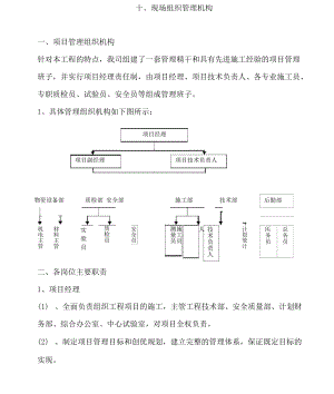 10現(xiàn)場組織管理機構(gòu)