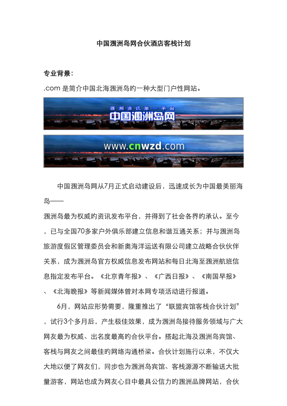 中国涠洲岛网合作酒店客栈计划_第1页