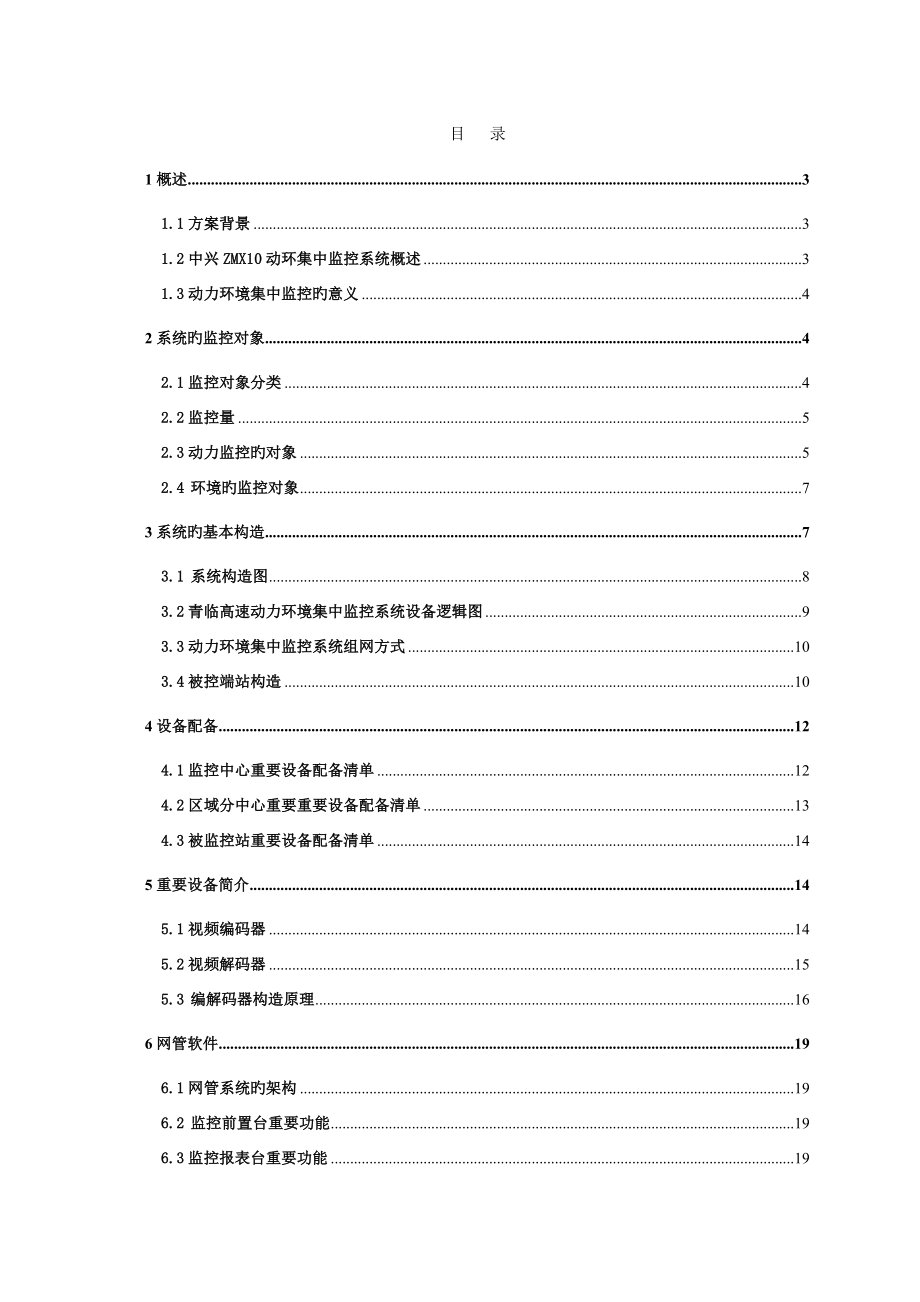 通信机房动力环境监控系统专题方案_第1页